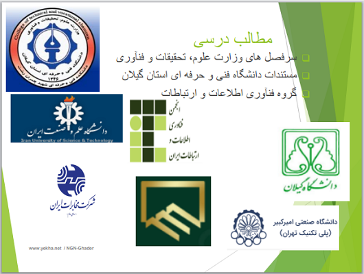 مطالب درسی جزوه اسلایدی فیبر نوری رضا قادر